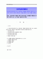 [유아교육개론A]유아교육의 개념에 대해 논하고, 교육활동 계획안과 운영에 대하여 보고 느낀 점을 서술.(유아교육기관 1개원을 방문하여 면담 및 관찰, 관련자료 수집을 통하여) 1페이지
