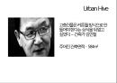 오피스 사례조사      '어반하이브' 4페이지