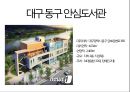 도서관 사례조사(영천시립도서관, 대구동구안심도서관) 18페이지