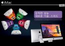 APPLE 애플 경영전략 사례연구 PPT : (애플 기업분석과 국제경영,혁신전략 성공사례와 실패사례분석및 애플 향후전망과 전략연구) 33페이지