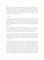 [농학과 A형] 우리나라 채소작물의 소비경향을 조사하고 소득증진을 위한 방안(예: 브랜드화,  홍보 또는 관광농업(6차산업) 등)을 제시하라 [채소작물] 13페이지