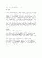 [농학과 A형] 우리나라 채소작물의 소비경향을 조사하고 소득증진을 위한 방안(예: 브랜드화,  홍보 또는 관광농업(6차산업) 등)을 제시하라 [채소작물] 14페이지