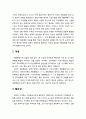 [지역발전론] 지방자치단체간 계획통합의 의의(배경, 개념, 필요성) 2페이지