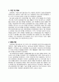 [지역발전론] 참여정부의 지역환경 균형발전 정책평가 (비전 및 목표, 중점사업, 관련계획 및 법률검토, 추진주체, 재정지원, 성과와 한계) 2페이지
