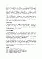 [지역발전론] 참여정부의 지역환경 균형발전 정책평가 (비전 및 목표, 중점사업, 관련계획 및 법률검토, 추진주체, 재정지원, 성과와 한계) 4페이지