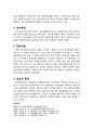 [지역발전론] 참여정부의 지역교통 균형발전 정책평가(비전 및 목표, 중점사업, 관련계획 및 법률검토, 추진주체, 재정지원, 성과와 한계) 4페이지