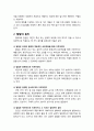 [보육학개론] 발달의 개념 이해 (발달의 정의와 발달의 원리) 2페이지