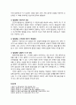 [보육학개론] 발달의 개념 이해 (발달의 정의와 발달의 원리) 3페이지