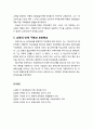 [보육학개론] 현대 아동중심 보육사상에 영향을 미친 코메니우스(Johann Amos Comenius, 1592~1670) - 코메니우스의 유아관, 유아교육의 목적, 유아교육의 방법원리, 조기교육의 주장, 교육의 단계 구분과 모친학교 4페이지