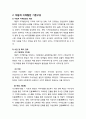 [지역발전론] 자립적 지역발전의 필요성과 자립적 지역발전의 기본구상(자립적 지역발전의 개념, 비전 및 목표, 전략) 2페이지