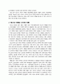 [청소년복지] 청소년 사이버 비행에 대한 이해와 청소년 사이버 비행에 영향을 미치는 요인 3페이지