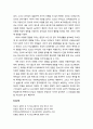 [청소년복지] 청소년 사이버 비행에 대한 이해와 청소년 사이버 비행에 영향을 미치는 요인 5페이지