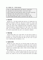 [지역발전론] MB정부의 지방토지 및 주택 균형발전 정책평가(비전 및 목표, 중점사업, 관련계획 및 법률검토, 추진주체, 재정지원, 성과와 한계) 4페이지