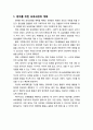 [보육학개론] 영아를 위한 보육과정의 계획 및 어린이집에서의 일과 운영 2페이지