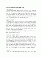 [보육학개론] 영아를 위한 보육과정의 계획 및 어린이집에서의 일과 운영 3페이지
