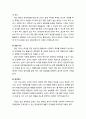 [보육학개론] 영아를 위한 보육과정의 계획 및 어린이집에서의 일과 운영 4페이지