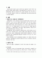 [사회복지실천론] 사회복지실천의 통합적 접근 모델(문제해결과정) - 통합적 접근 모델로서의 문제해결과정, 이론적 기반, 문제해결과정의 핵심개념, 문제해결과정에 근거한 사회복지실천의 특징, 사회복지실천에서 2페이지
