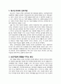 [청소년복지] 청소년-부모와 선호직업 및 선호직업에 영향을 미치는 변인(성별, 학교급, 직업가치관, 사회 환경적 지지)과 청소년의 진로의사결정 2페이지