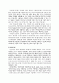 [청소년복지] 청소년-부모와 선호직업 및 선호직업에 영향을 미치는 변인(성별, 학교급, 직업가치관, 사회 환경적 지지)과 청소년의 진로의사결정 4페이지