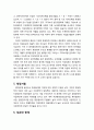 [지역발전론] MB정부의 지역환경 균형발전 정책평가(비전 및 목표, 중점사업, 관련계획 및 법률검토, 추진주체, 재정지원, 성과와 한계) 4페이지