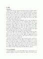 [지역발전론] 지방연구원에 대한 해외사례 분석 - 미국(랜드연구소, 미국 남가주정부연합), 일본의 동경시정조사회를 중심으로 2페이지