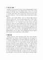[지역발전론] 참여정부의 지역R&D 균형발전 정책평가(비전 및 목표, 중점사업, 관련계획 및 법률검토, 추진주체, 재정지원, 성과와 한계) 2페이지
