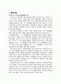 [지역발전론] 지방연구원의 정책지원을 위한 차기정부 과제(비전 및 목표, 중점사업을 중심으로) 3페이지