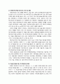 [지역발전론] 지방연구원의 정책지원을 위한 차기정부 과제(비전 및 목표, 중점사업을 중심으로) 4페이지