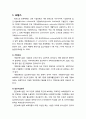 [보육학개론] 외국의 현대 보육유형 - 프랑스(가정보육, 집단시설보육, 부모협동보육, 시간제 보육), 영국(가정보육, 시설보육), 미국(가정보육, 시설보육, 방과후 보육), 일본(가정보육, 국공립모육소, 민간보육시 2페이지