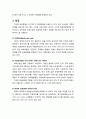 [보육학개론] 외국의 현대 보육유형 - 프랑스(가정보육, 집단시설보육, 부모협동보육, 시간제 보육), 영국(가정보육, 시설보육), 미국(가정보육, 시설보육, 방과후 보육), 일본(가정보육, 국공립모육소, 민간보육시 4페이지