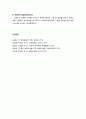 [보육학개론] 외국의 현대 보육유형 - 프랑스(가정보육, 집단시설보육, 부모협동보육, 시간제 보육), 영국(가정보육, 시설보육), 미국(가정보육, 시설보육, 방과후 보육), 일본(가정보육, 국공립모육소, 민간보육시 6페이지