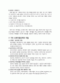 [보육학개론] 기타 보육지원인력의 역할과 자질(간호사, 간호조무사, 영양사, 사무원, 취사원, 관리인, 운전기사) 5페이지