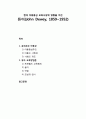 [보육학개론] 현대 아동중심 보육사상에 영향을 미친 듀이(John Dewey, 1859~1952) - 듀이의 유아관과 아동관 및 유아 교육방법론을 중심으로 1페이지