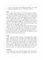 [보육학개론] 현대 아동중심 보육사상에 영향을 미친 듀이(John Dewey, 1859~1952) - 듀이의 유아관과 아동관 및 유아 교육방법론을 중심으로 5페이지