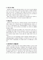 [지역발전론] MB정부의 낙후지역 균형발전 정책평가(비전 및 목표, 중점사업, 관련계획 및 법률검토, 추진주체, 재정지원, 성과와 한계) 2페이지