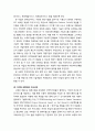 [지역발전론] 지역정보화의 균형발전을 위한 차기정부 과제(비전 및 목표, 중점사업을 중심으로) 4페이지