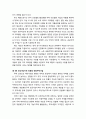 [지역발전론] 지방토지 및 주택 균형발전을 위한 차기정부 과제(비전 및 목표, 중점사업을 중심으로) 8페이지