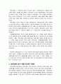 [보육학개론] 우리나라의 보육역사 - 보육정책 전기 태동기(1921-81년), 보육정책 후기 태동기(1982-90년), 보육정책 준비기(1991-94), 보육정책 전기 전개기(1995-97년), 보육정책 후기 전개기(1998-2000년), 보육 5페이지