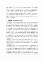 [보육학개론] 우리나라의 보육역사 - 보육정책 전기 태동기(1921-81년), 보육정책 후기 태동기(1982-90년), 보육정책 준비기(1991-94), 보육정책 전기 전개기(1995-97년), 보육정책 후기 전개기(1998-2000년), 보육 7페이지