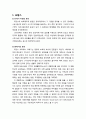 [보육학개론] 외국의 보육역사 - 프랑스(17세기부터 20세기 후반의 보육), 영국(보육시설, 부모와 놀이집단, 1960년대 이후부터 90년대까지), 미국(자선의 시기, 사회복지의 시기, 연방정부의 시기, 다양성의 시기), 2페이지