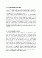[사회복지실천론] 한국사회복지실천의 역사적 변천과정 - 개별사회사업의 시작과 발전, 사회복지정책의 변천과정, 사회복지교육의 시작과 발전, 지역사회복지의 시작과 발전, 공공영역의 발전과 자격제도의 확립 2페이지