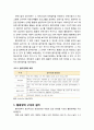 [보육학개론] 흥미영역별 환경구성 - 활동영역 구성의 원리와 효과, 보육실 내 영역 특성에 따른 흥미영역과 영역구성의 실제 2페이지