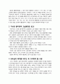 [보육학개론] 흥미영역별 환경구성 - 활동영역 구성의 원리와 효과, 보육실 내 영역 특성에 따른 흥미영역과 영역구성의 실제 4페이지