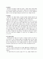 [사회복지실천론] 사회복지실천의 관점(생태학적 관점, 통합적 관점, 생태체계적 관점)과 사회복지실천의 준거 틀(실천과정, 실천이론, 실천모델, 준거 틀의 유용성과 특성) 11페이지