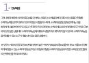 ★ 자기효능감 - 청소년의 수학 자기효능감 척도 개발 연구 ( 연구배경,  연구방법,  연구결과,  논의 ) 4페이지