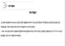 ★ 자기효능감 - 청소년의 수학 자기효능감 척도 개발 연구 ( 연구배경,  연구방법,  연구결과,  논의 ) 11페이지