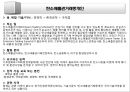 ★ 녹색산업과 녹색직업 12페이지