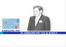 ★ 삼성페이- SAMSUNG PAY, 산업 및 환경분석, 4P분석, 경쟁사분석, SWOT분석, STP분석 7페이지