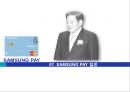 ★ 삼성페이- SAMSUNG PAY, 산업 및 환경분석, 4P분석, 경쟁사분석, SWOT분석, STP분석 19페이지
