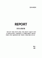 ★ 한국사회문제 - 현재 한국 사회의 에너지 문제는 어떤 상태인지 서술한 후 문제의 원인을 분석하고 1페이지